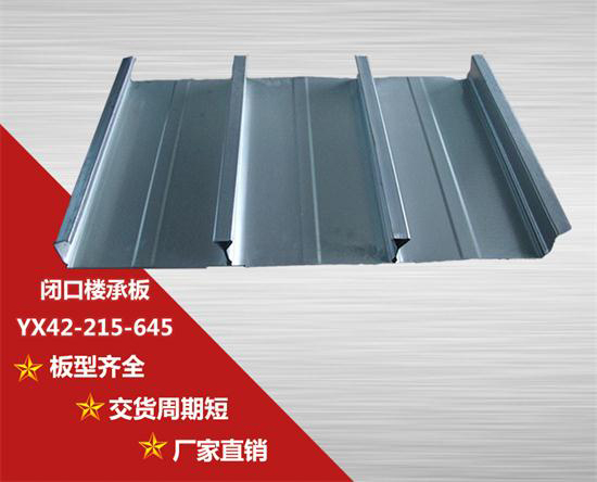 樓承板，值得信賴(lài)